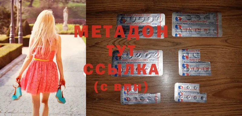 МЕТАДОН methadone Дубна